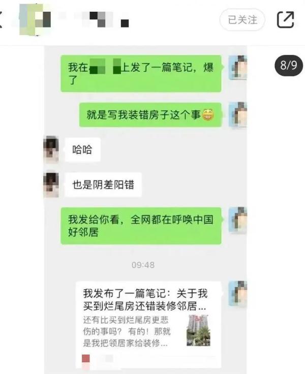 装修4个月，发现房子是邻居的……