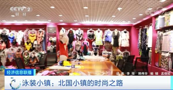 全球四分之一的泳装，竟来自中国这个东北“小镇”！