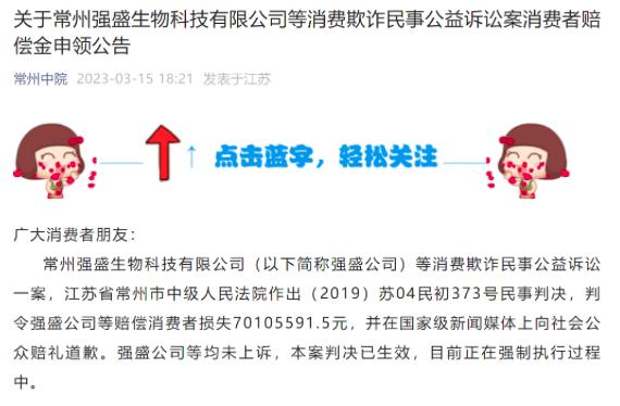 冲上热搜！“强盛公司”栽了，坑骗老人，判赔7000万元！