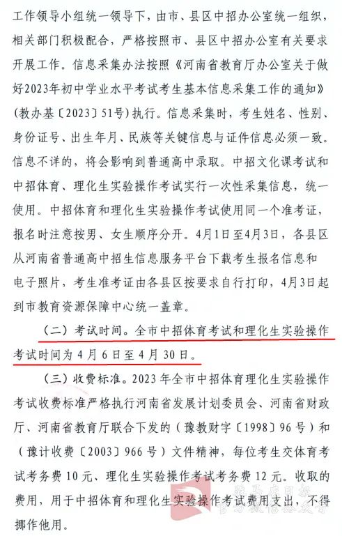 中招体育考试项目调整，河南多地明确取消