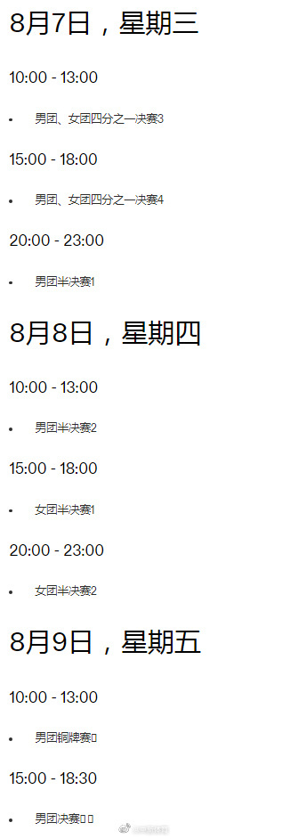 2024巴黎奥运会乒乓球赛程公布 2024巴黎奥运会乒乓球赛程公布