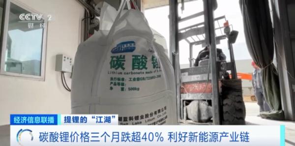 “白色石油”，价格大跌超40%！啥“锂”由？