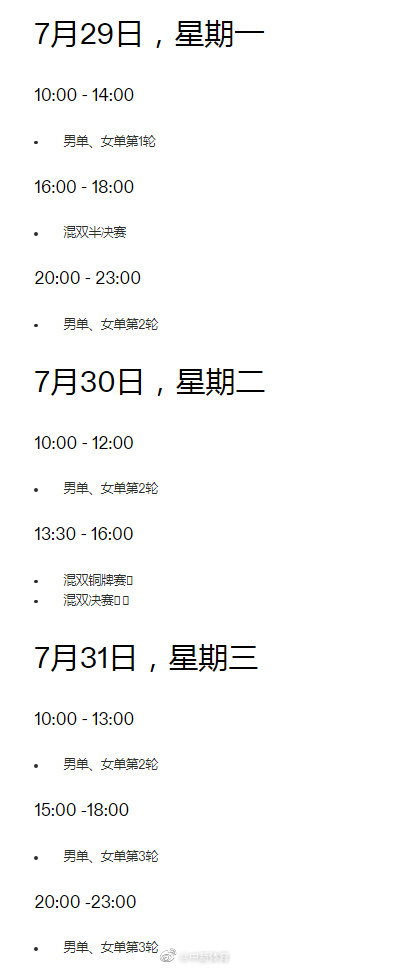 2024巴黎奥运会乒乓球赛程公布 2024巴黎奥运会乒乓球赛程公布