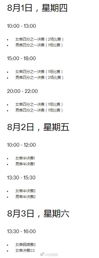 2024巴黎奥运会乒乓球赛程公布 2024巴黎奥运会乒乓球赛程公布