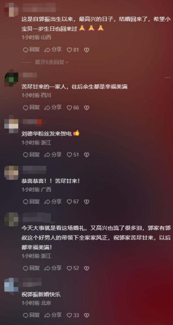 《失孤》原型郭刚堂男儿大婚：儿媳连喊三声爸，刘德华送来非常礼物