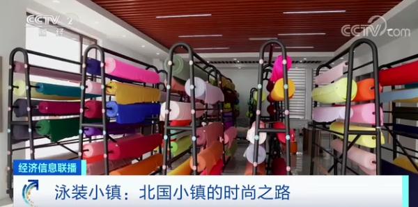 全球四分之一的泳装，竟来自中国这个东北“小镇”！