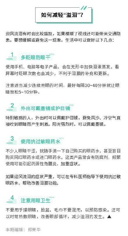 迎风流泪警惕3类疾病
