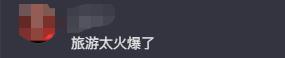 全国第四！人人人人人人...“昆明，你别太夸张了”