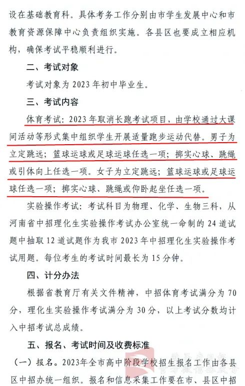 中招体育考试项目调整，河南多地明确取消