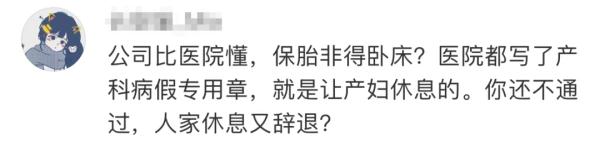 36岁产妇请假保胎遭辞退,企业回应:不服可仲裁 36岁产妇请假保胎遭辞退,企业回应:不服可仲裁
