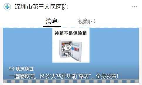 吓人！一道隔夜菜，深圳65岁大爷全身发黄……