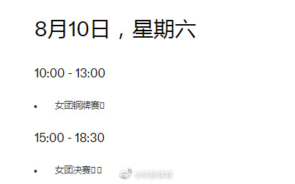 2024巴黎奥运会乒乓球赛程公布 2024巴黎奥运会乒乓球赛程公布