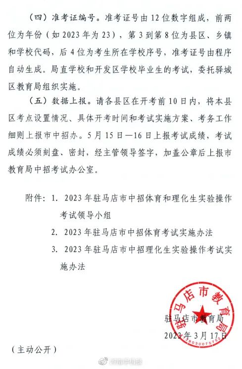 中招体育考试项目调整，河南多地明确取消