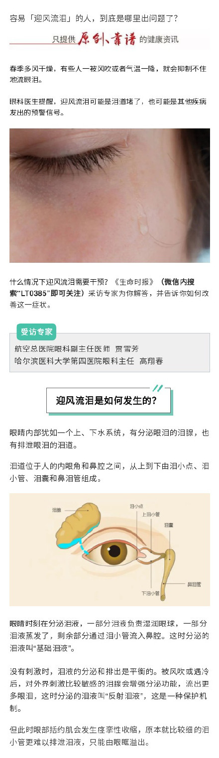 迎风流泪警惕3类疾病