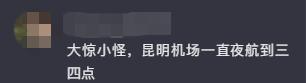 全国第四！人人人人人人...“昆明，你别太夸张了”