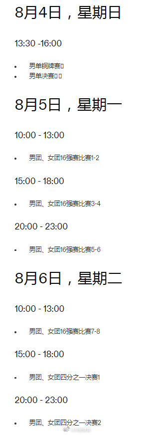2024巴黎奥运会乒乓球赛程公布 2024巴黎奥运会乒乓球赛程公布
