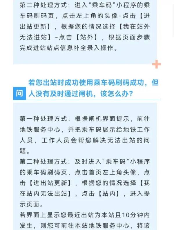 “一码通行”再升级，微信小程序“乘车码”能乘地铁啦！