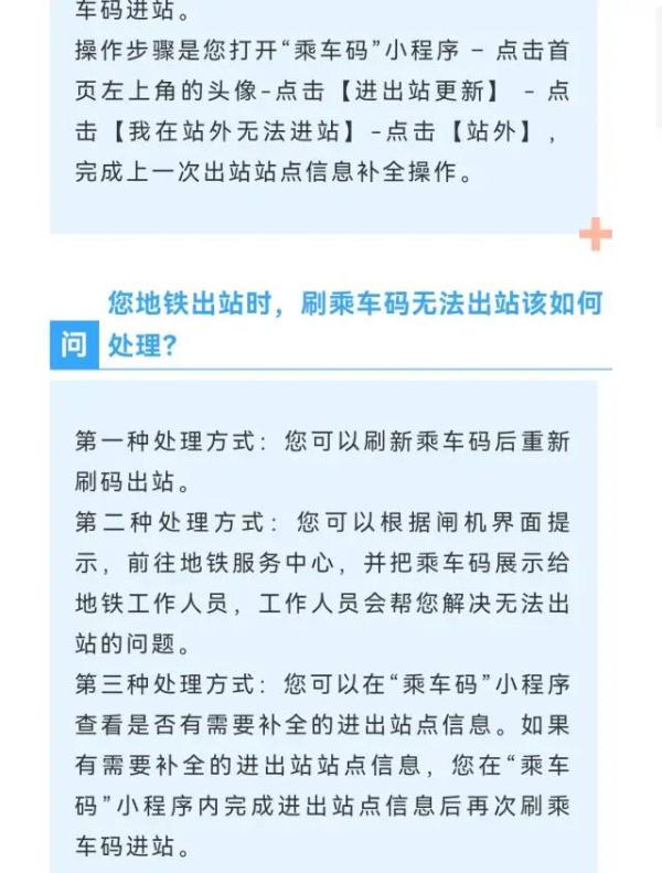 “一码通行”再升级，微信小程序“乘车码”能乘地铁啦！