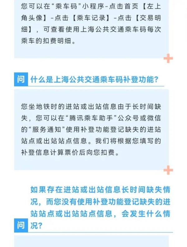 “一码通行”再升级，微信小程序“乘车码”能乘地铁啦！