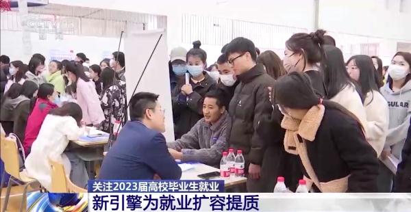 抢抓春季招聘黄金期 多地高校助力大学生高质量就业 抢抓春季招聘黄金期 多地高校助力大学生高质量就业
