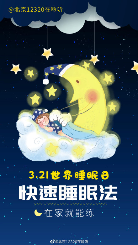 在家就能练的快速睡眠法