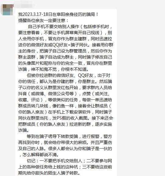 加了这种微信群，赶紧退！