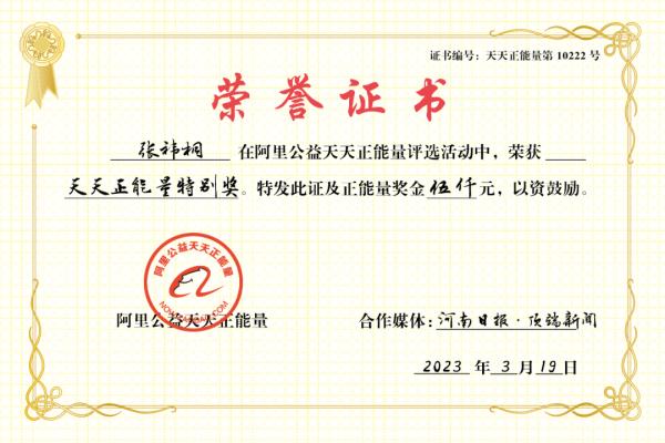 人民日报点名表扬：张祎桐，好样的！