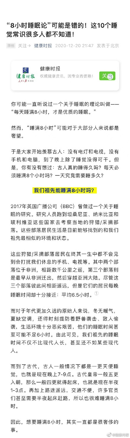 睡够8小时是拍脑袋想出来的