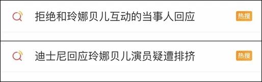 “玲娜贝儿演员疑遭排挤”上热搜！童话世界为何“不童话”了？