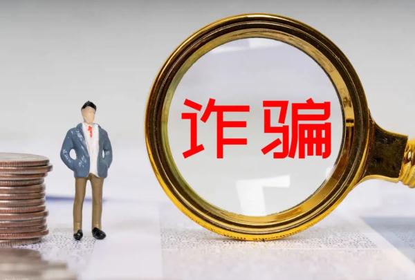 转账也可以撤回？你不知道的那些骗局