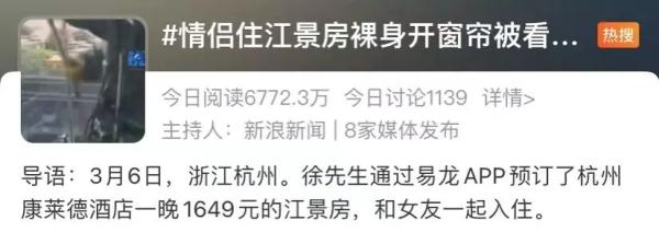 情侣入住41楼江景房，裸身拉开窗帘发现窗外有人