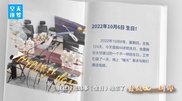 首次曝光！航天员刘洋的太空日记
