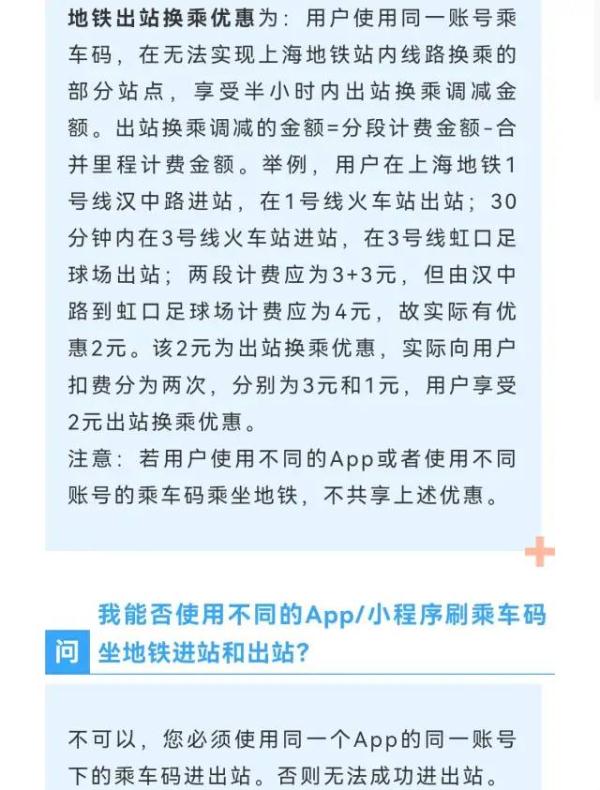 “一码通行”再升级，微信小程序“乘车码”能乘地铁啦！
