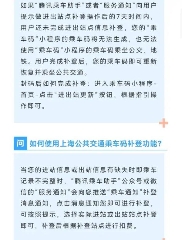 “一码通行”再升级，微信小程序“乘车码”能乘地铁啦！