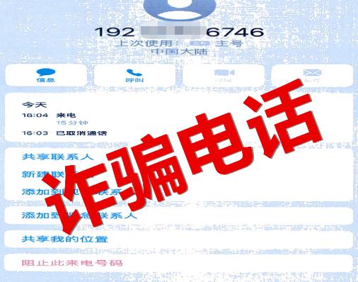 紧急预警！接到“192”开头的电话要小心！