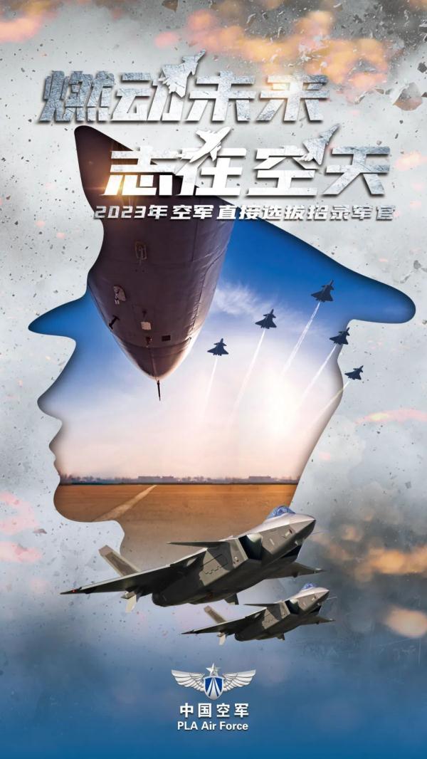 空军直招军官,明起报名 空军直招军官,明起报名