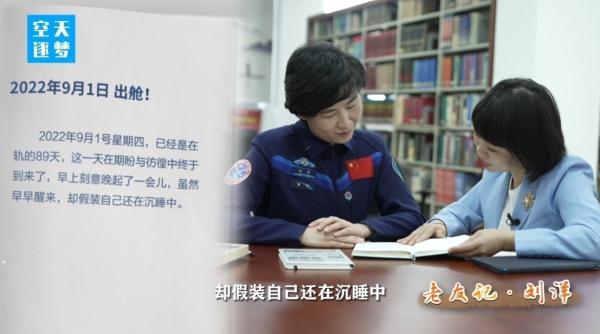 首次曝光！航天员刘洋的太空日记