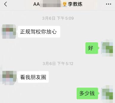 驾照“代考包过”？浙江衢州已有人被骗！
