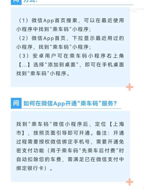 “一码通行”再升级，微信小程序“乘车码”能乘地铁啦！