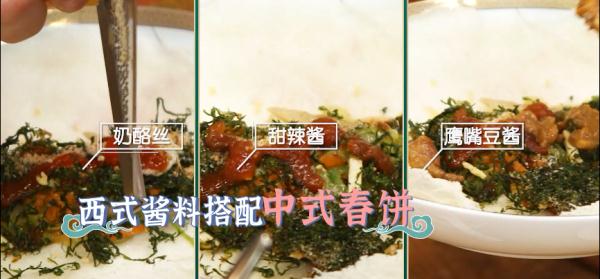 春饼里面春色藏，一口满嘴香~