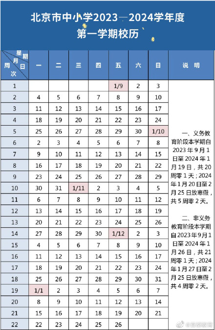 明年北京中小学寒暑假时间定了