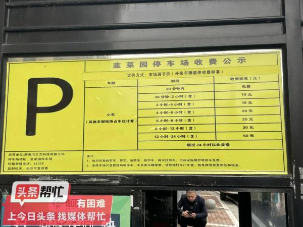 长沙一小区停车费一天最高50元？！业主气到堵门