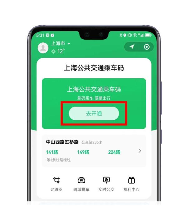 “一码通行”再升级，微信小程序“乘车码”能乘地铁啦！