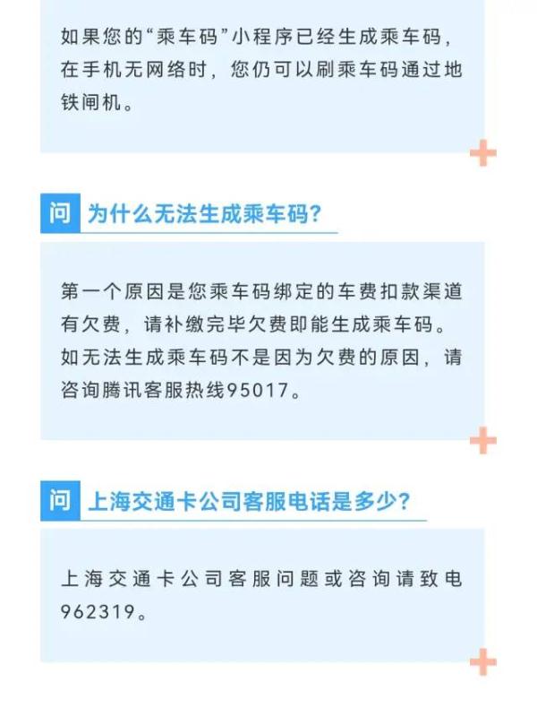 “一码通行”再升级，微信小程序“乘车码”能乘地铁啦！