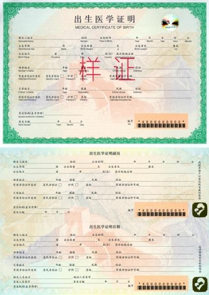 出生证明出新版了这样的
