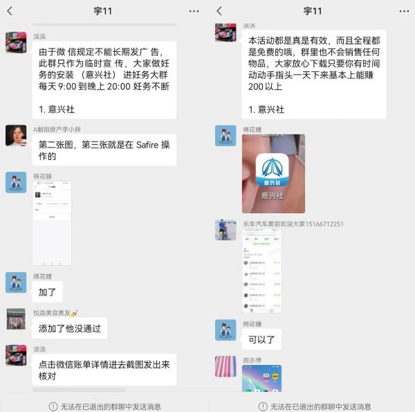 加了这种微信群，赶紧退！