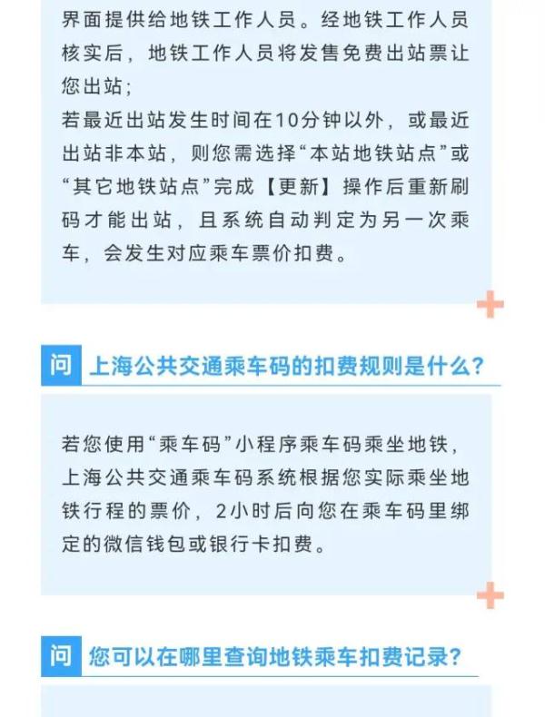 “一码通行”再升级，微信小程序“乘车码”能乘地铁啦！