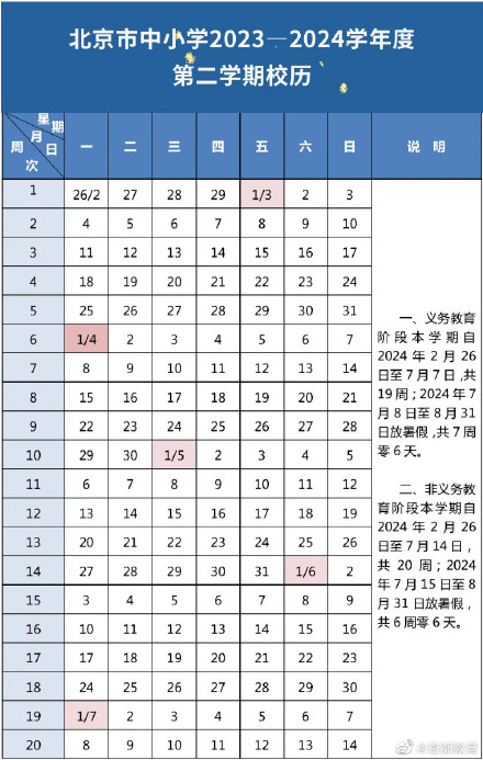 明年北京中小学寒暑假时间定了