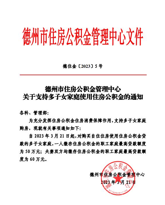 山东1市发布住房公积金新政 山东1市发布住房公积金新政