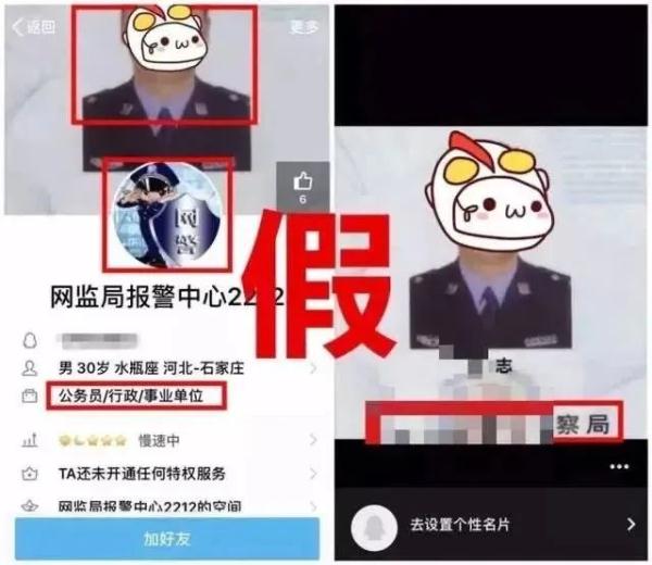 注意了！冒充公检法诈骗“套路”又来了！